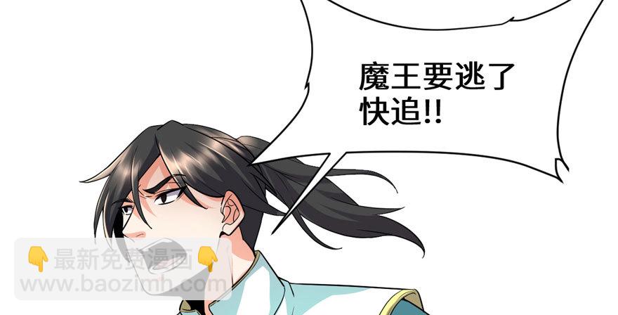 🍕靠你啦！战神系统 044 活捉黑心魔王 第28页