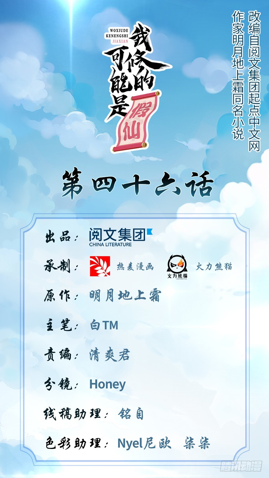 🍕靠你啦！战神系统 046 女装安林！ 第1页