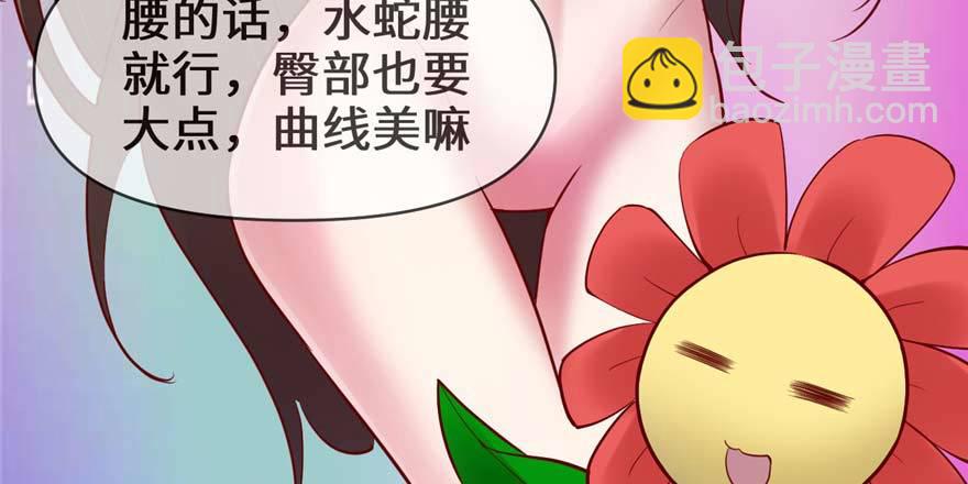 🍕靠你啦！战神系统 046 女装安林！ 第30页