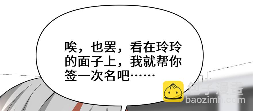 🍕靠你啦！战神系统 048 求签名 第21页