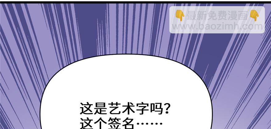 🍕靠你啦！战神系统 048 求签名 第39页