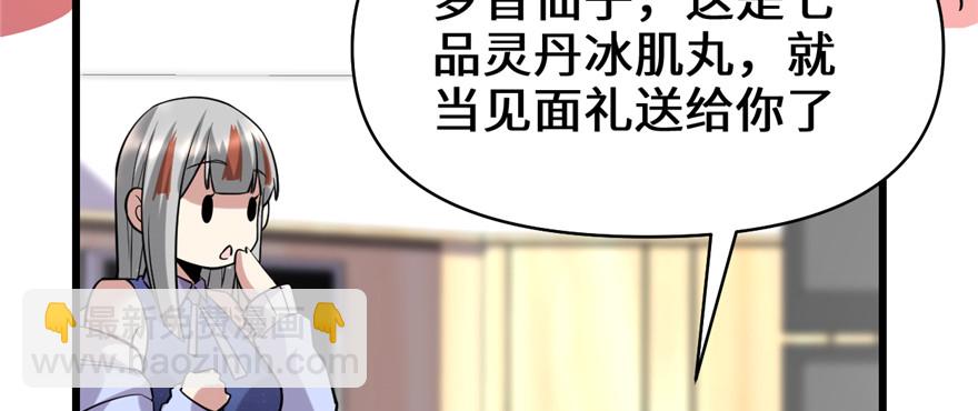 🍕靠你啦！战神系统 048 求签名 第6页