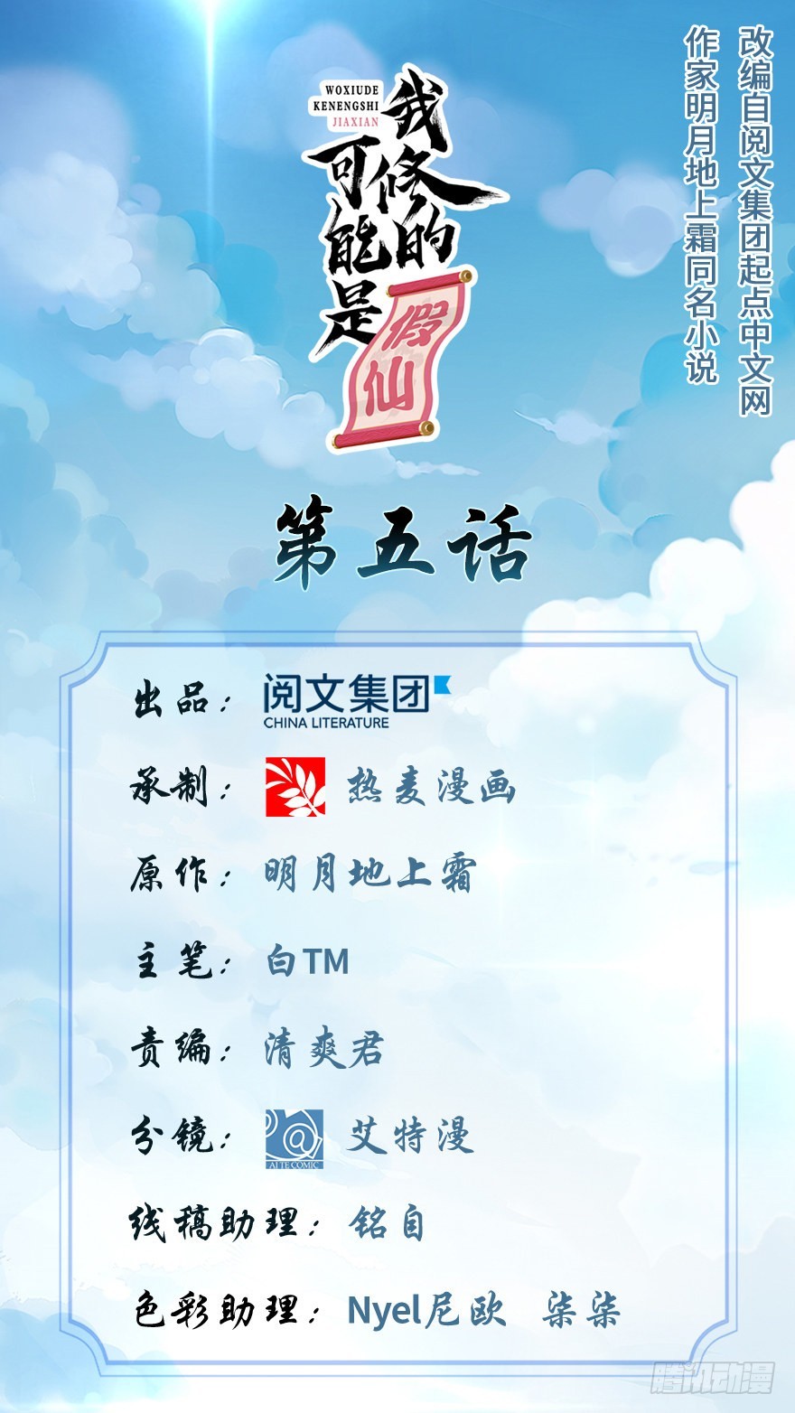 🍕靠你啦！战神系统 005 系统修仙初体验 第1页