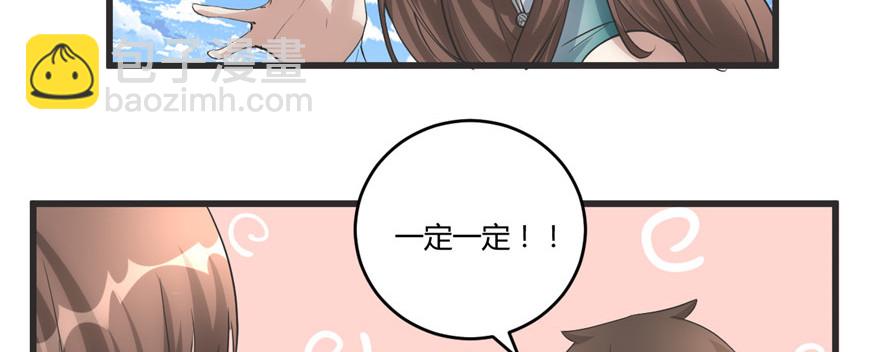 🍕靠你啦！战神系统 005 系统修仙初体验 第33页