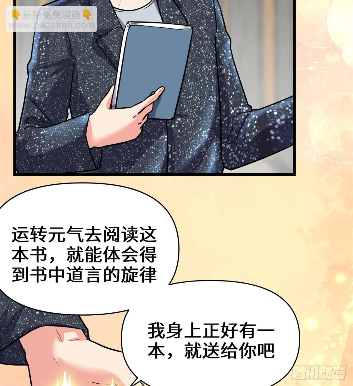 🍕靠你啦！战神系统 050 父亲的赌债 第13页