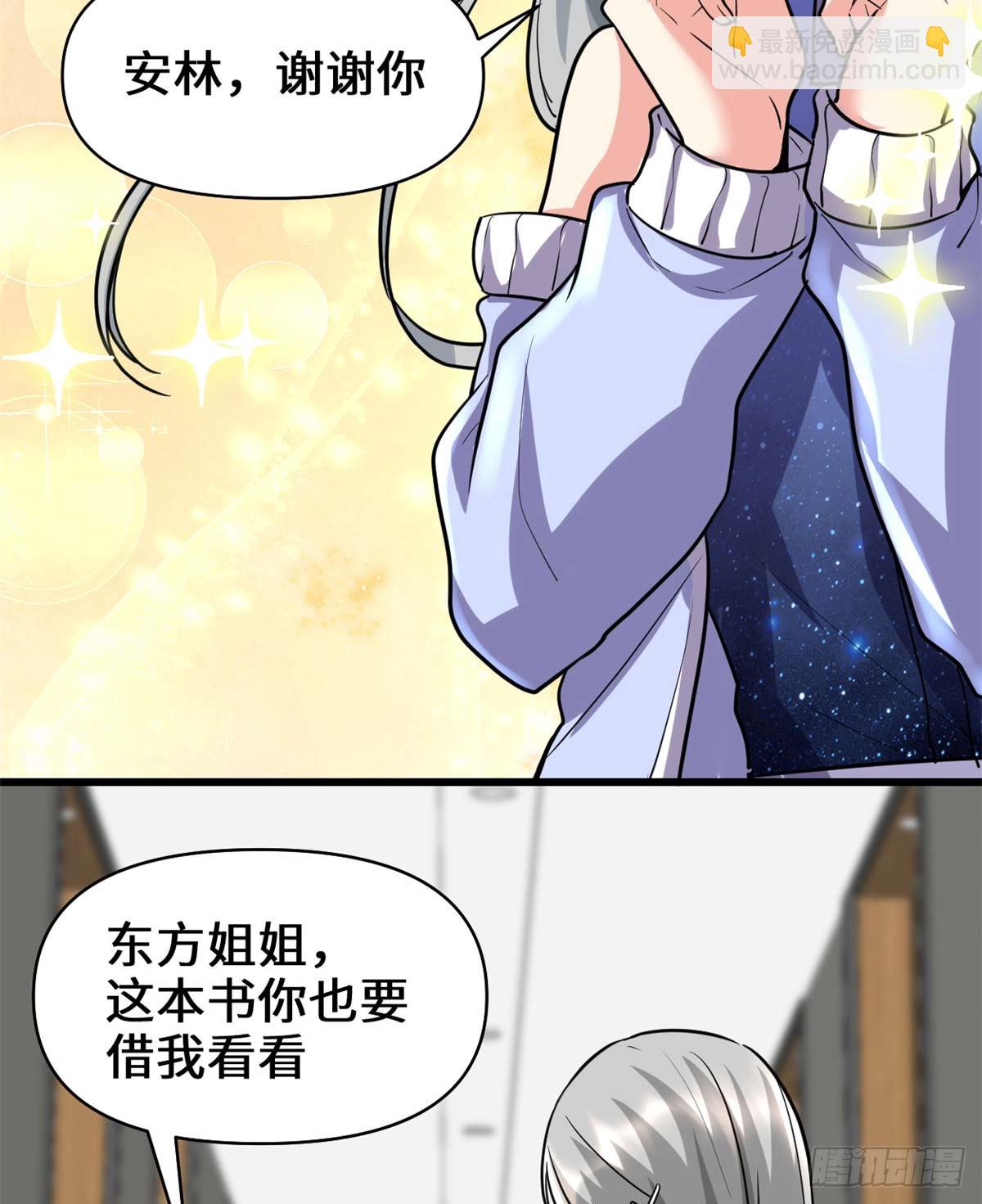 🍕靠你啦！战神系统 050 父亲的赌债 第15页
