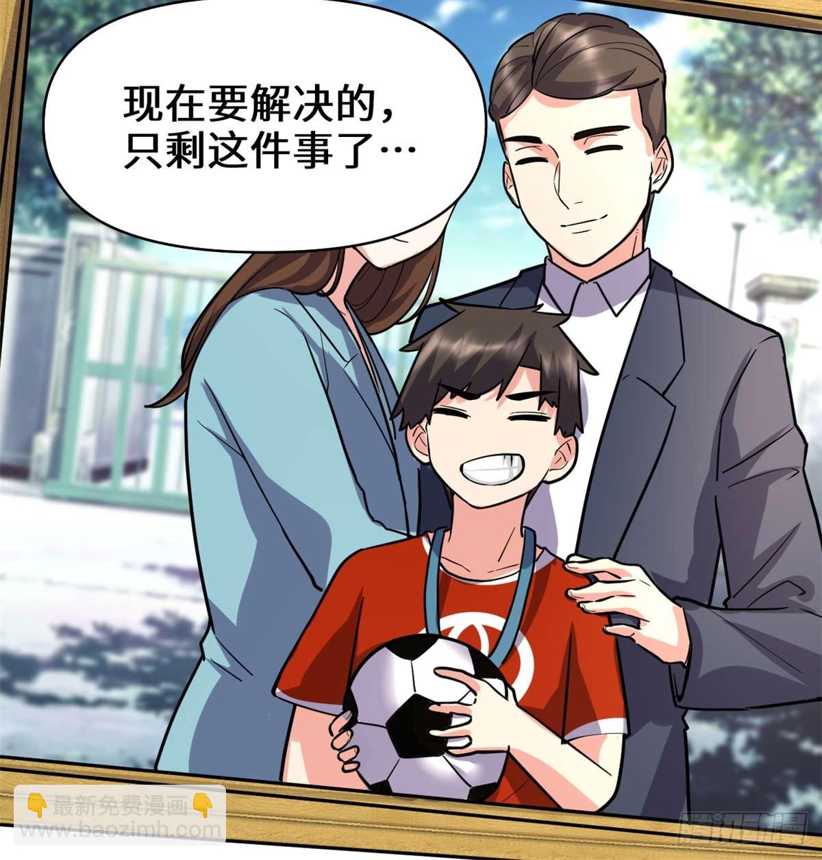 🍕靠你啦！战神系统 050 父亲的赌债 第24页