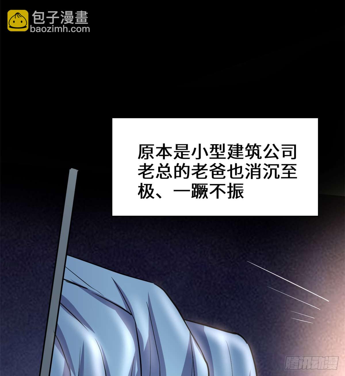 🍕靠你啦！战神系统 050 父亲的赌债 第27页