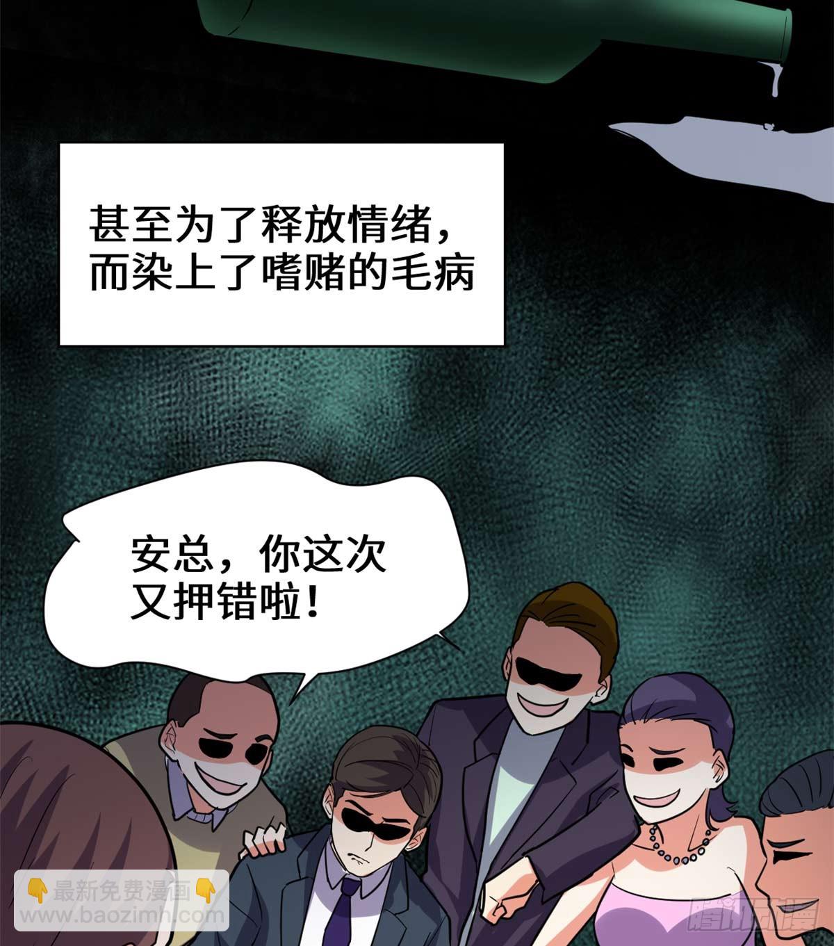 🍕靠你啦！战神系统 050 父亲的赌债 第29页
