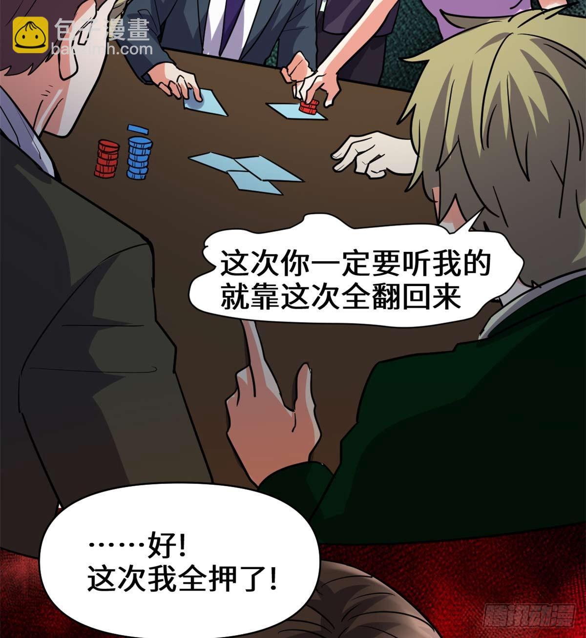 🍕靠你啦！战神系统 050 父亲的赌债 第30页