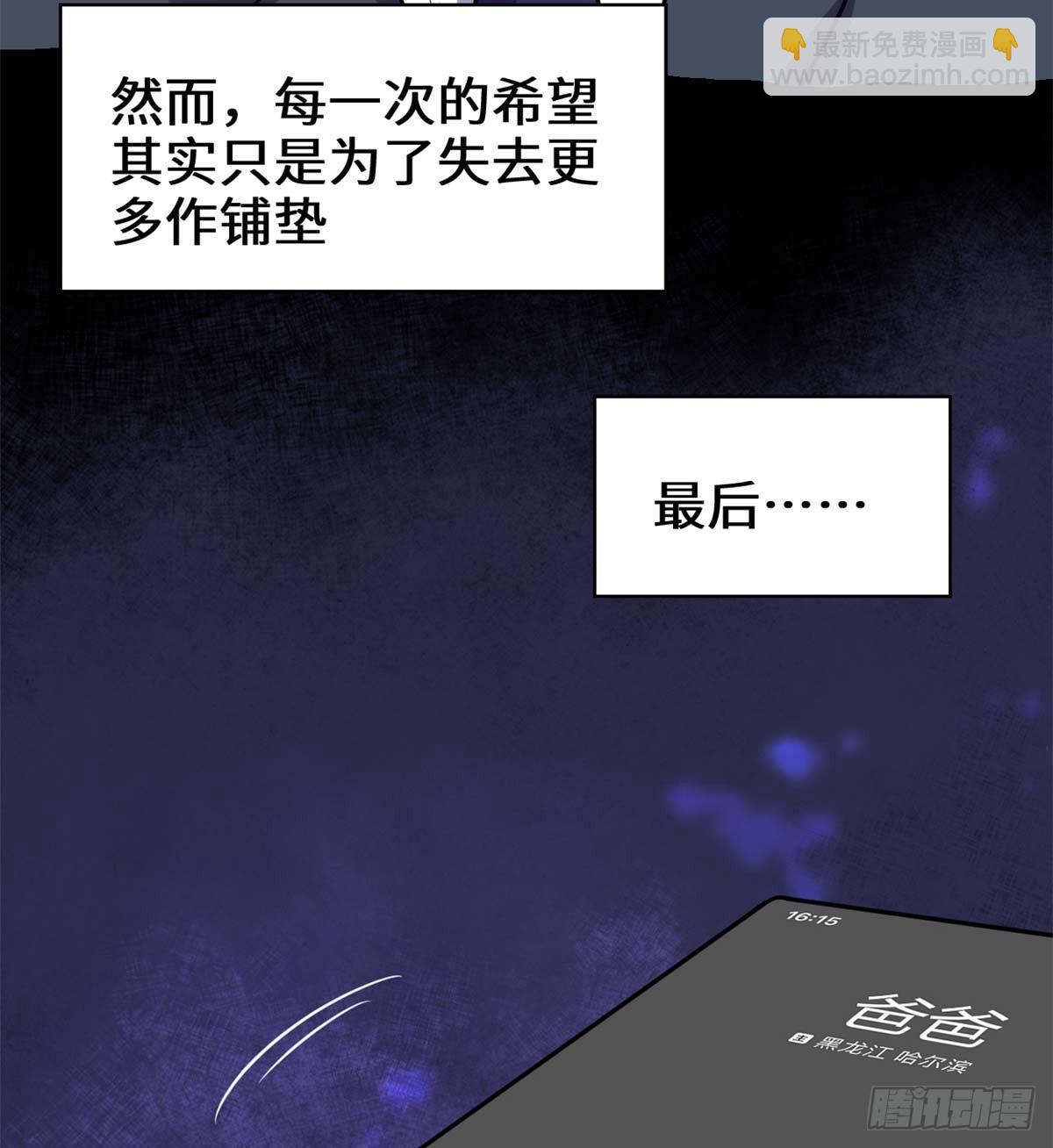🍕靠你啦！战神系统 050 父亲的赌债 第32页