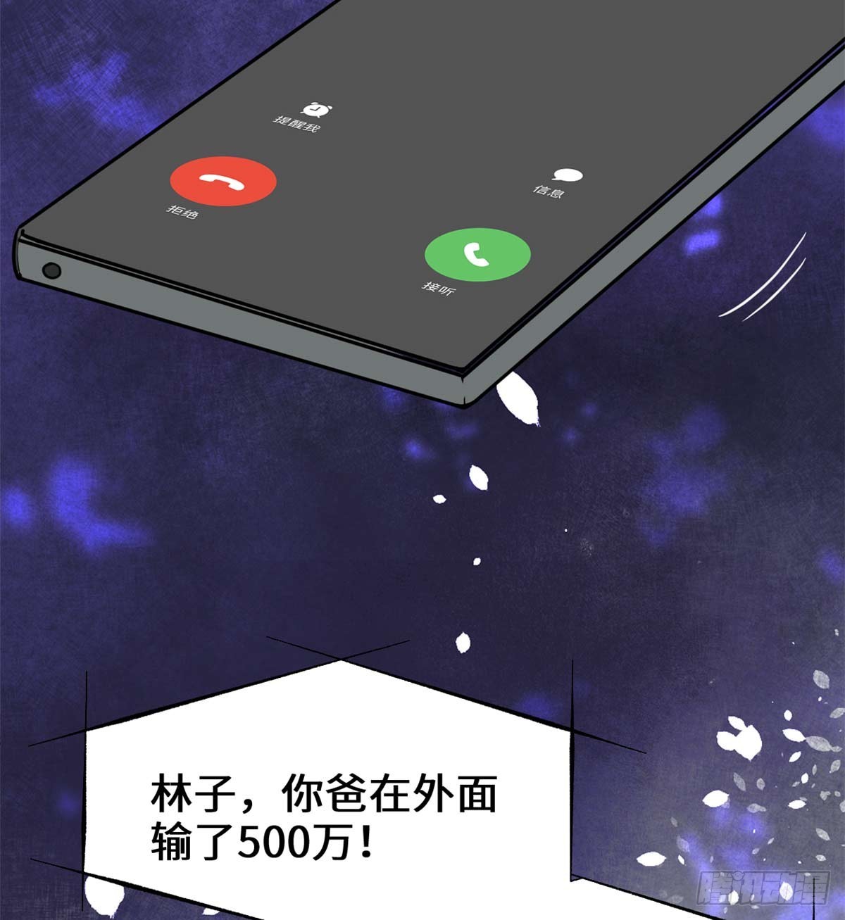 🍕靠你啦！战神系统 050 父亲的赌债 第33页