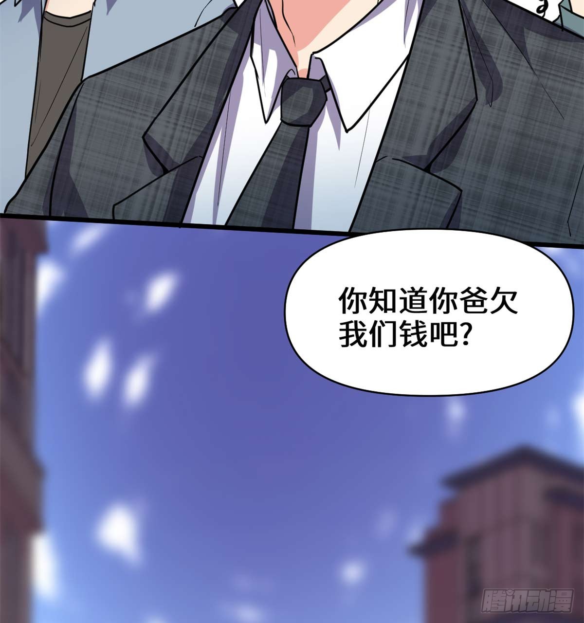 🍕靠你啦！战神系统 050 父亲的赌债 第41页