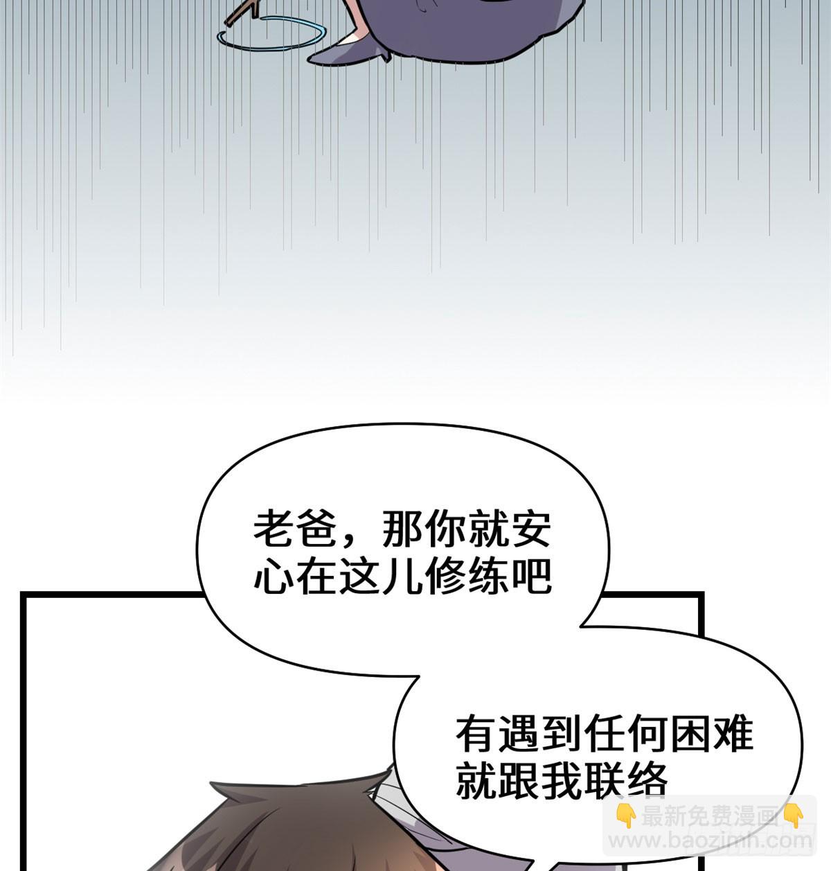 🍕靠你啦！战神系统 052 突发事件 第10页
