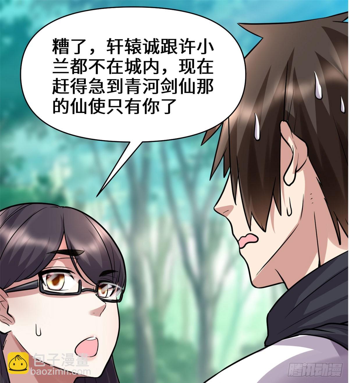 🍕靠你啦！战神系统 052 突发事件 第17页