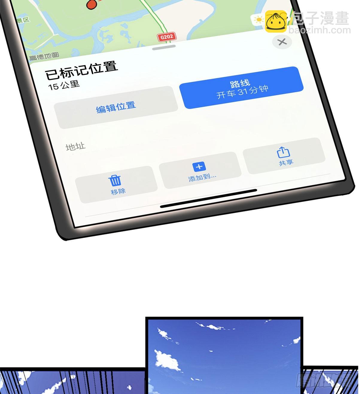 🍕靠你啦！战神系统 052 突发事件 第23页
