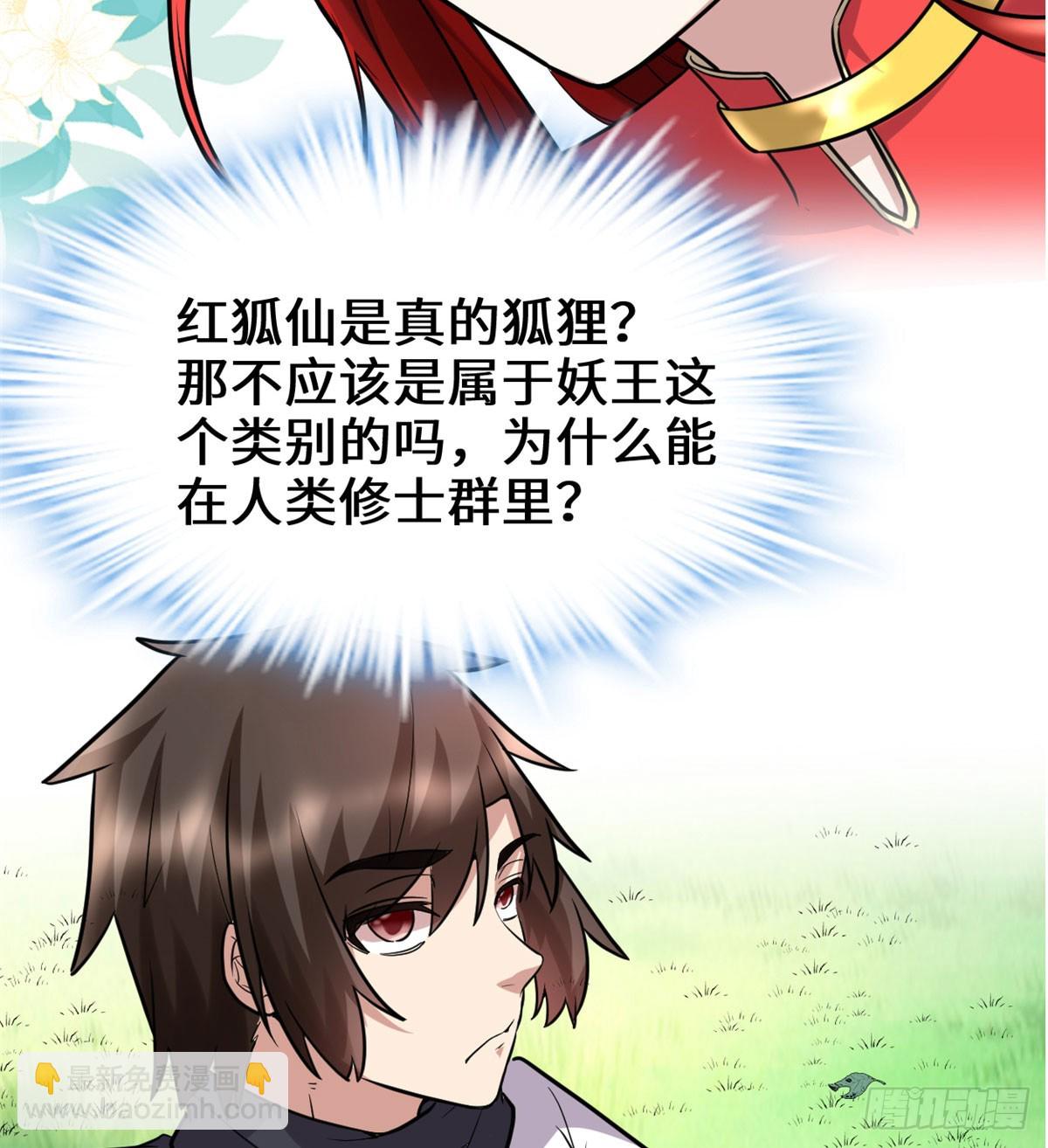 🍕靠你啦！战神系统 052 突发事件 第29页