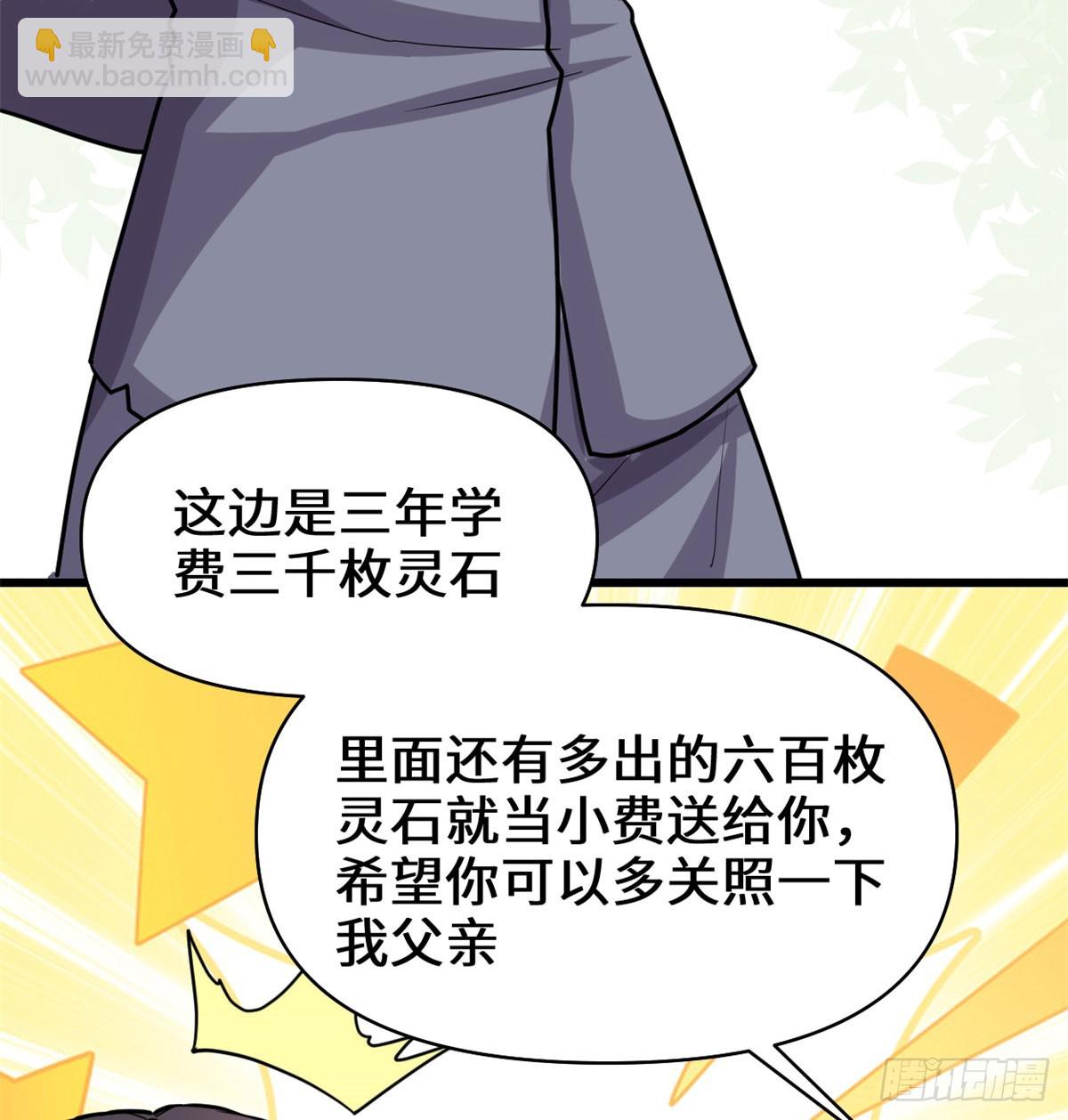 🍕靠你啦！战神系统 052 突发事件 第5页