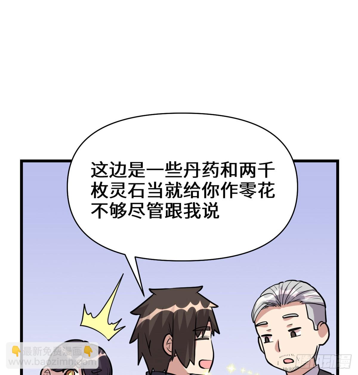 🍕靠你啦！战神系统 052 突发事件 第7页