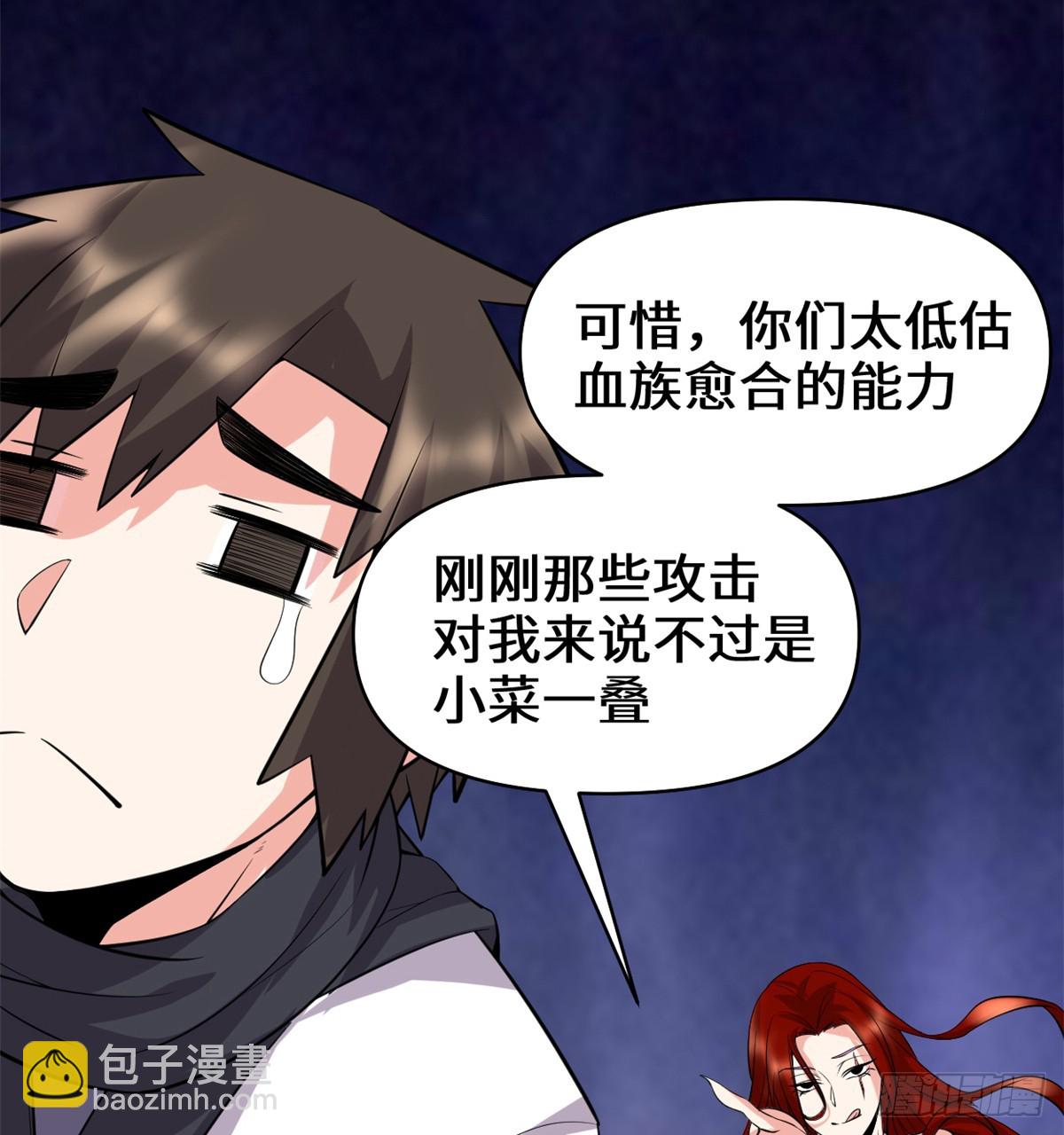 🍕靠你啦！战神系统 054 奉献鲜血 第25页