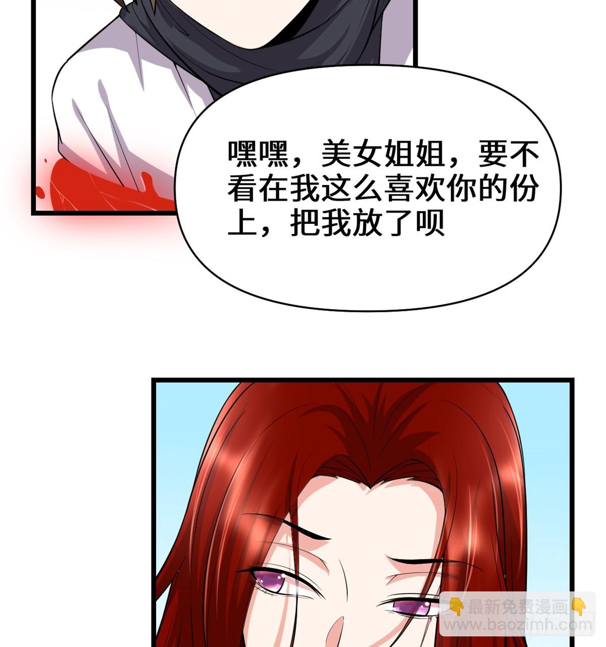 🍕靠你啦！战神系统 054 奉献鲜血 第29页