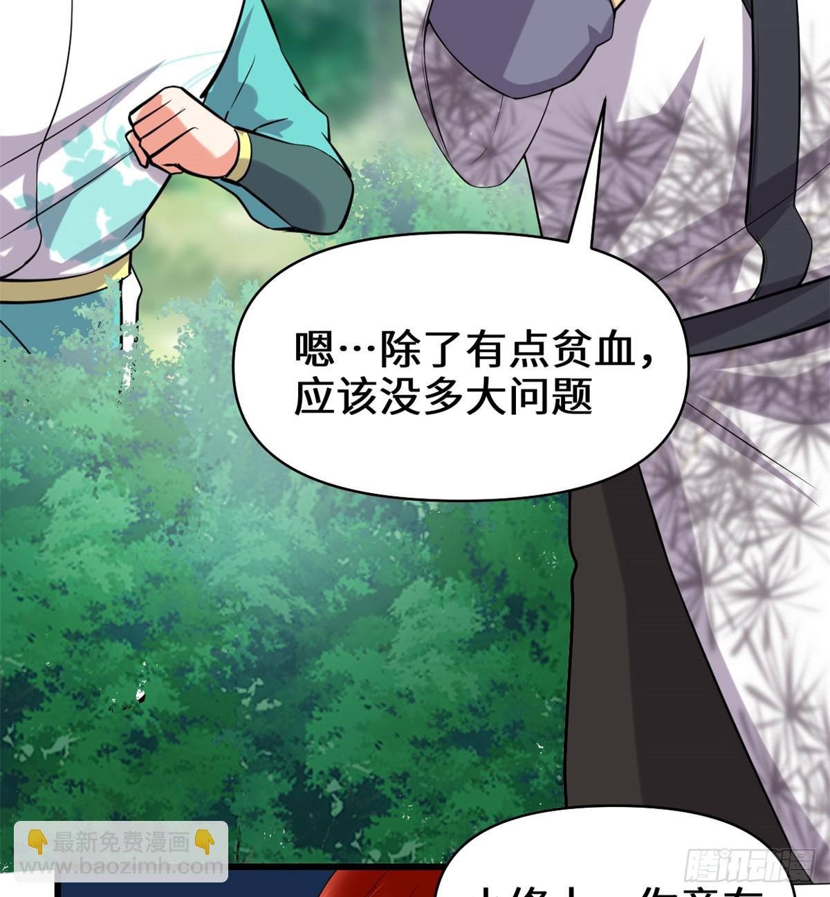 🍕靠你啦！战神系统 054 奉献鲜血 第39页