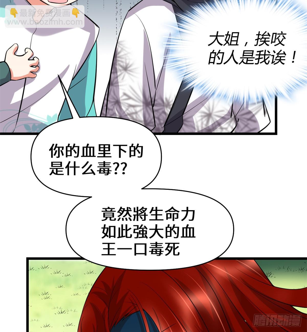 🍕靠你啦！战神系统 054 奉献鲜血 第45页