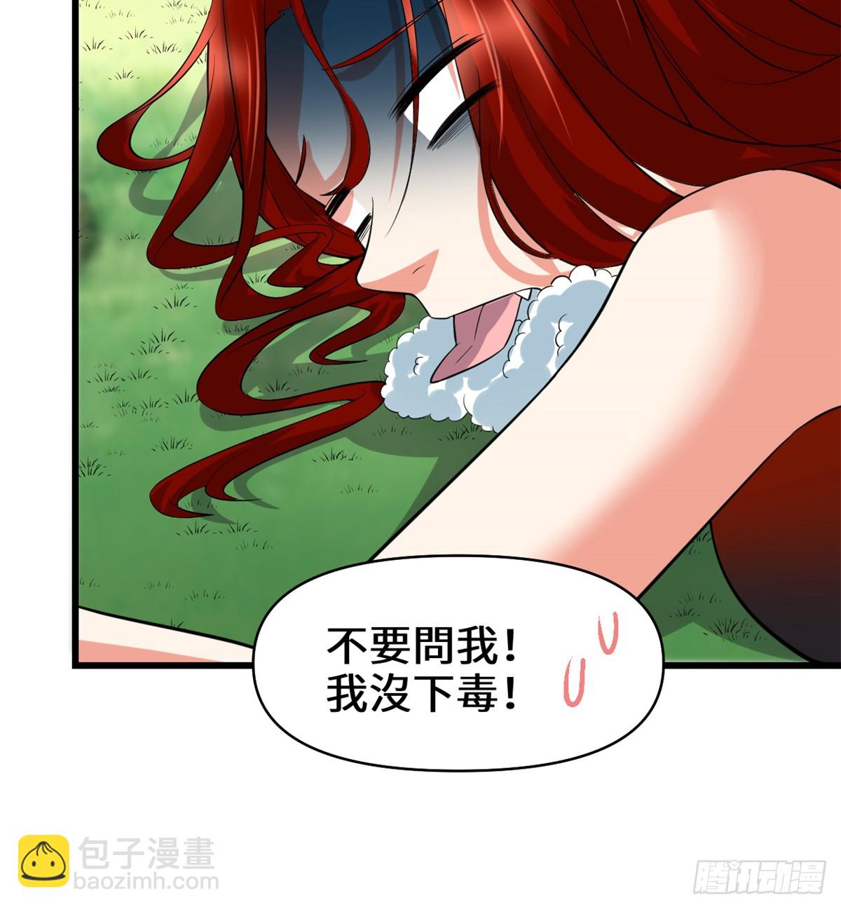 🍕靠你啦！战神系统 054 奉献鲜血 第46页