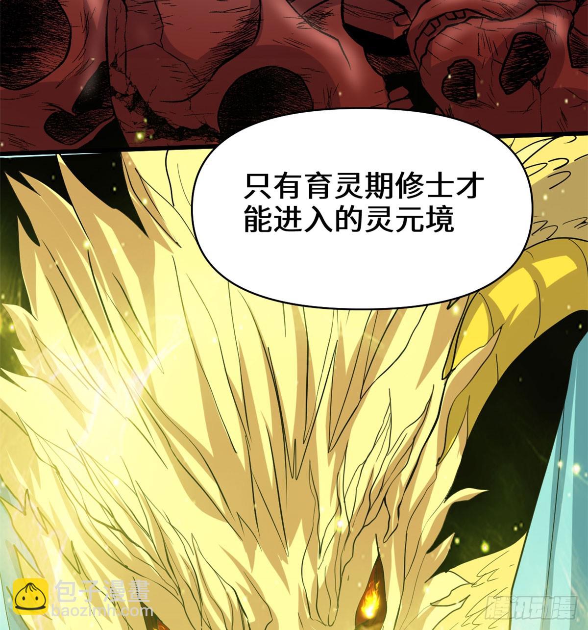 🍕靠你啦！战神系统 056 古玉秘境 第10页