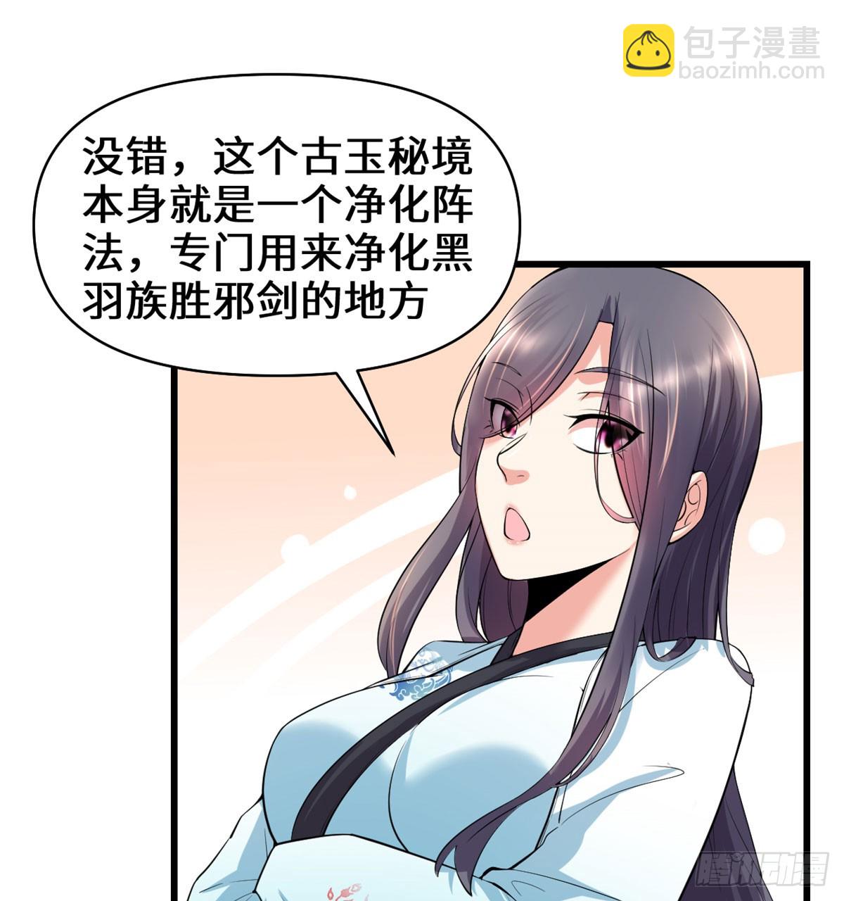 🍕靠你啦！战神系统 056 古玉秘境 第16页