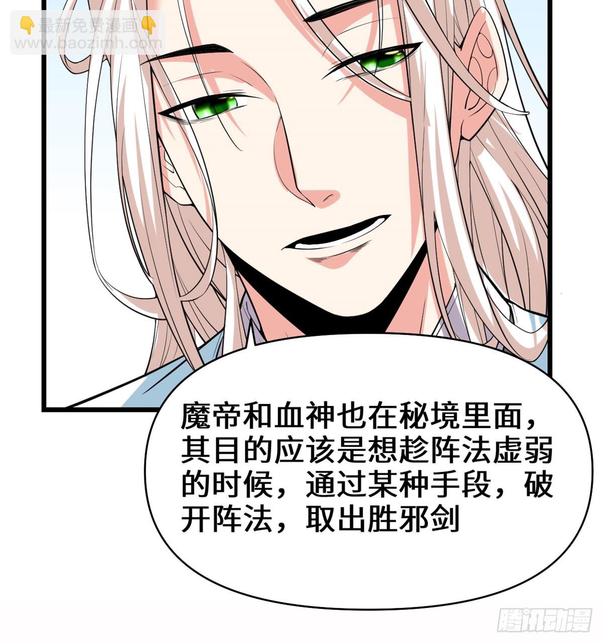 🍕靠你啦！战神系统 056 古玉秘境 第20页