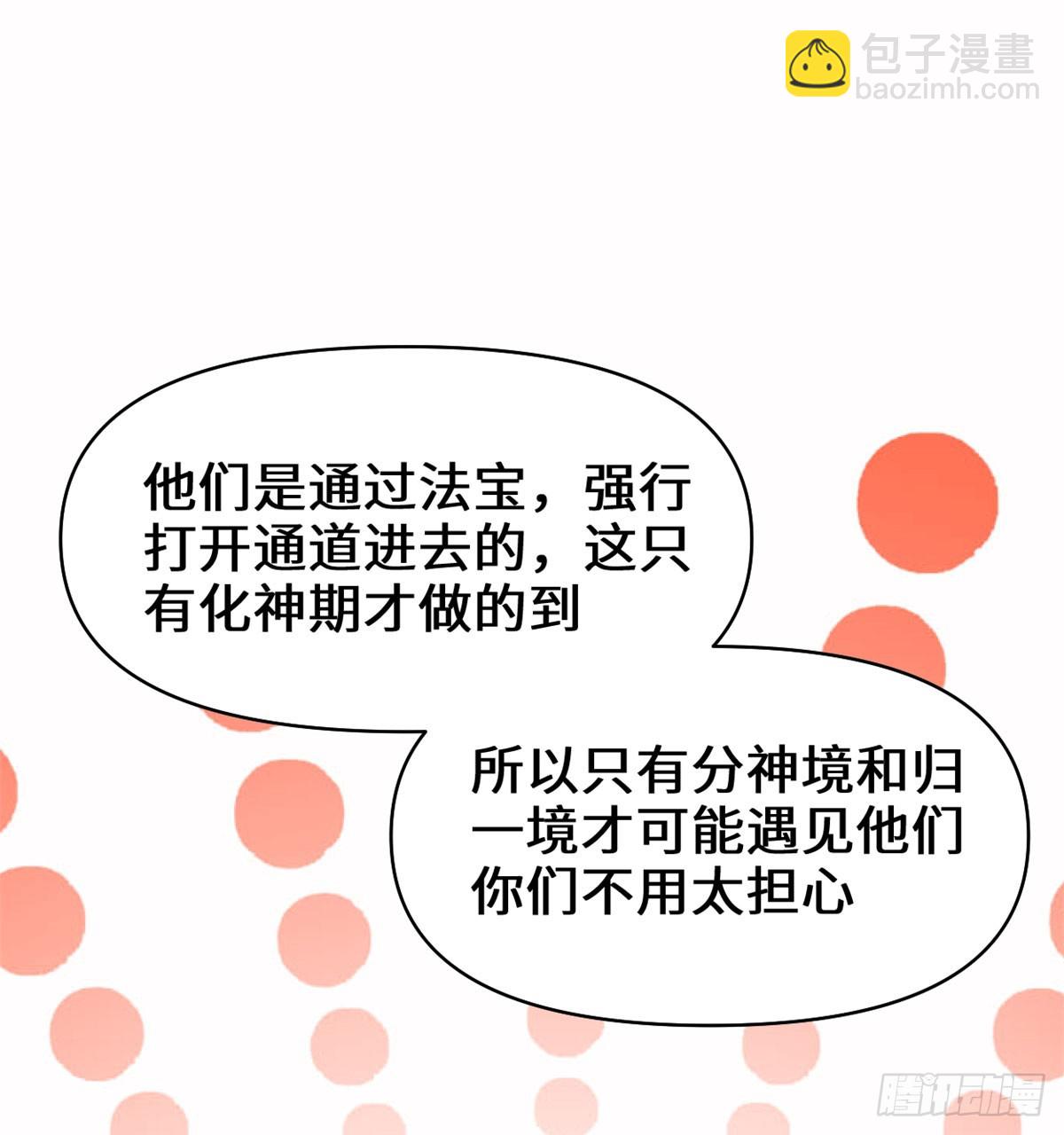 🍕靠你啦！战神系统 056 古玉秘境 第21页