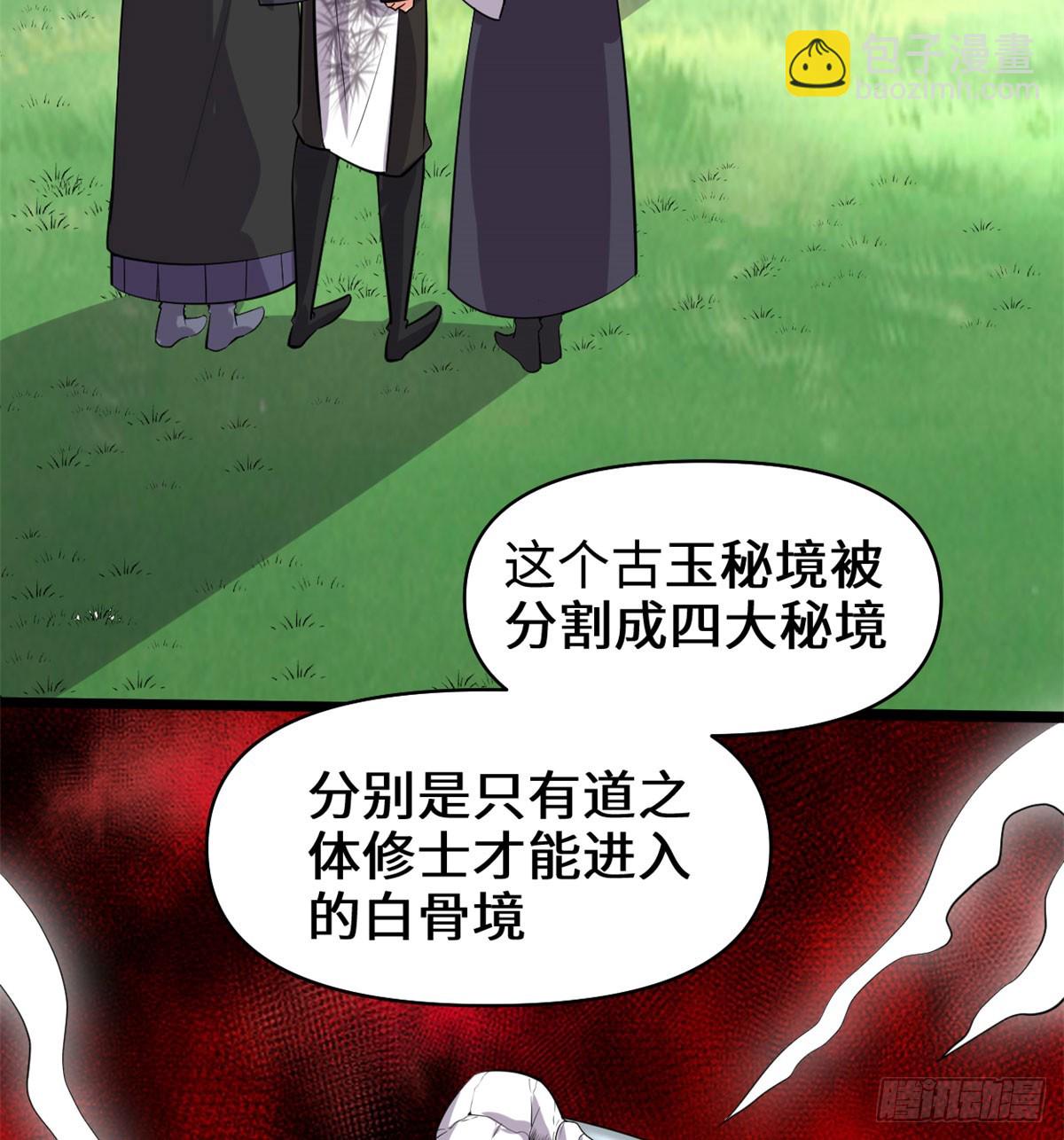 🍕靠你啦！战神系统 056 古玉秘境 第8页