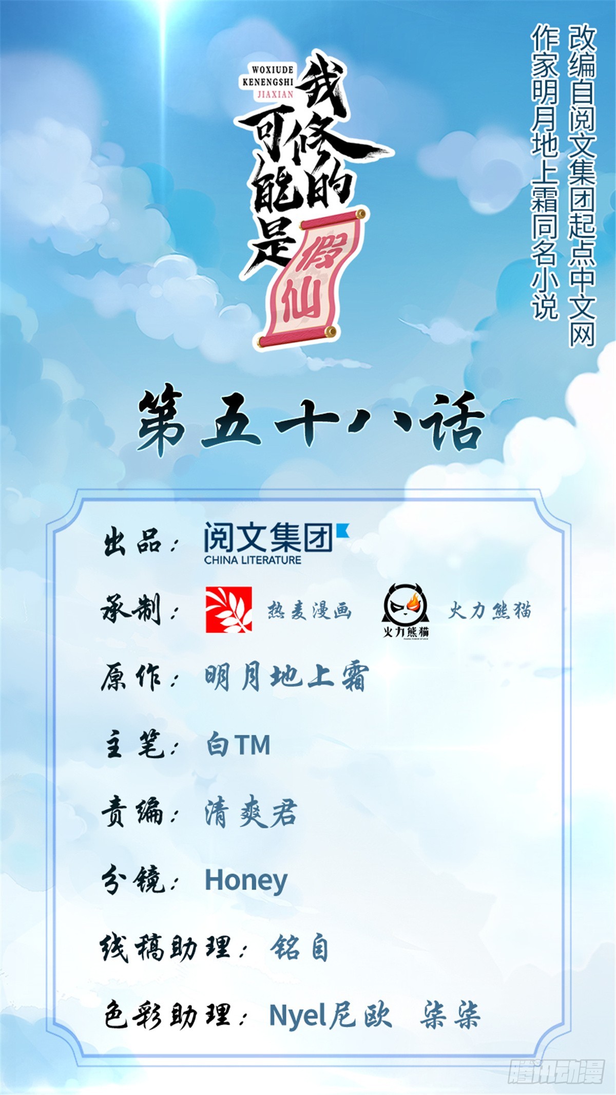 🍕靠你啦！战神系统 058 师生情谊 第1页
