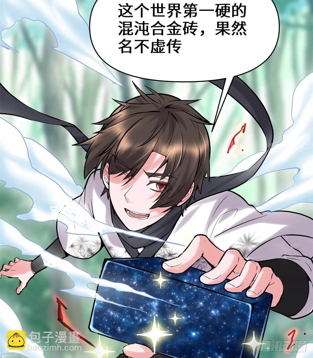 🍕靠你啦！战神系统 058 师生情谊 第14页