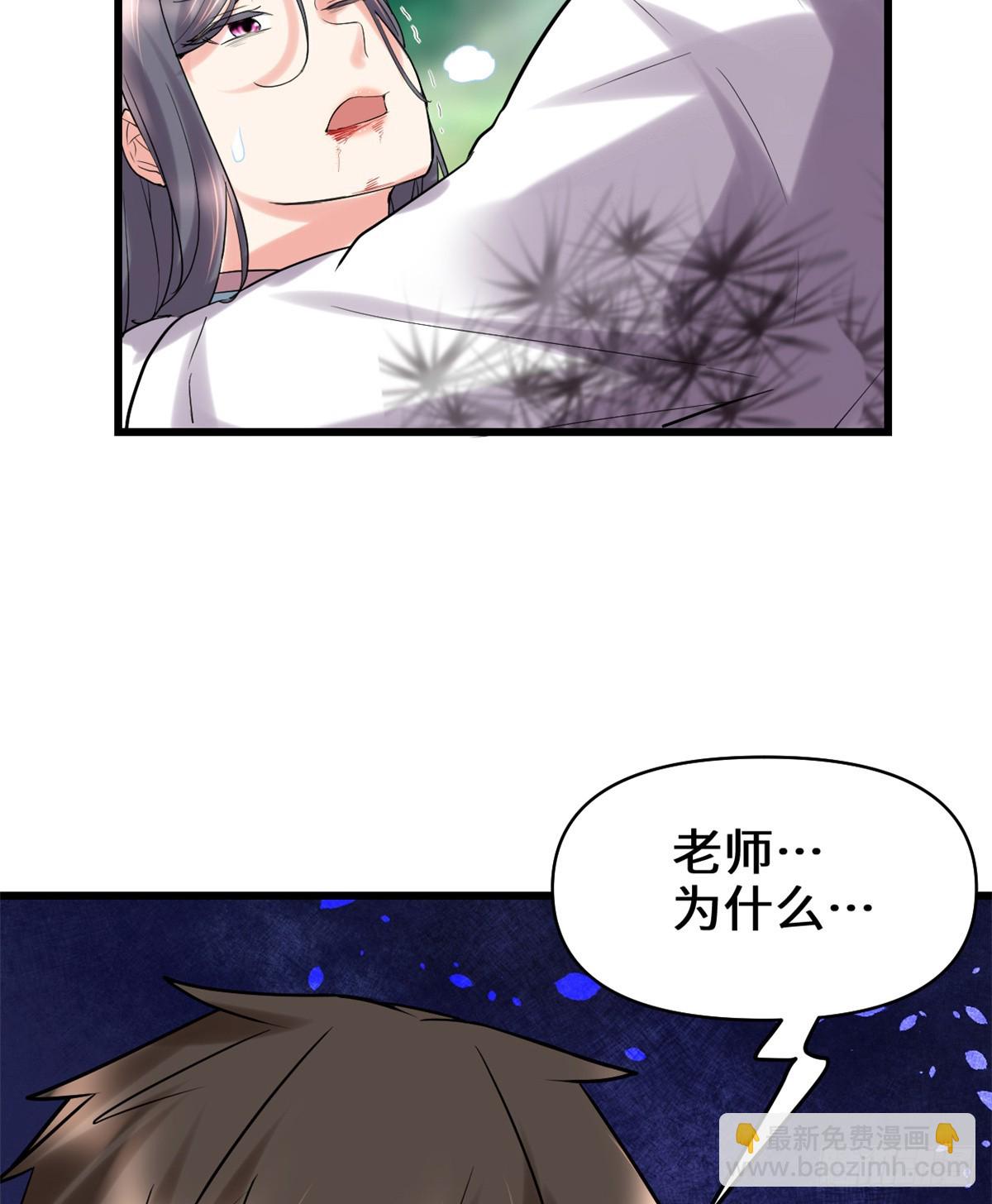 🍕靠你啦！战神系统 058 师生情谊 第28页