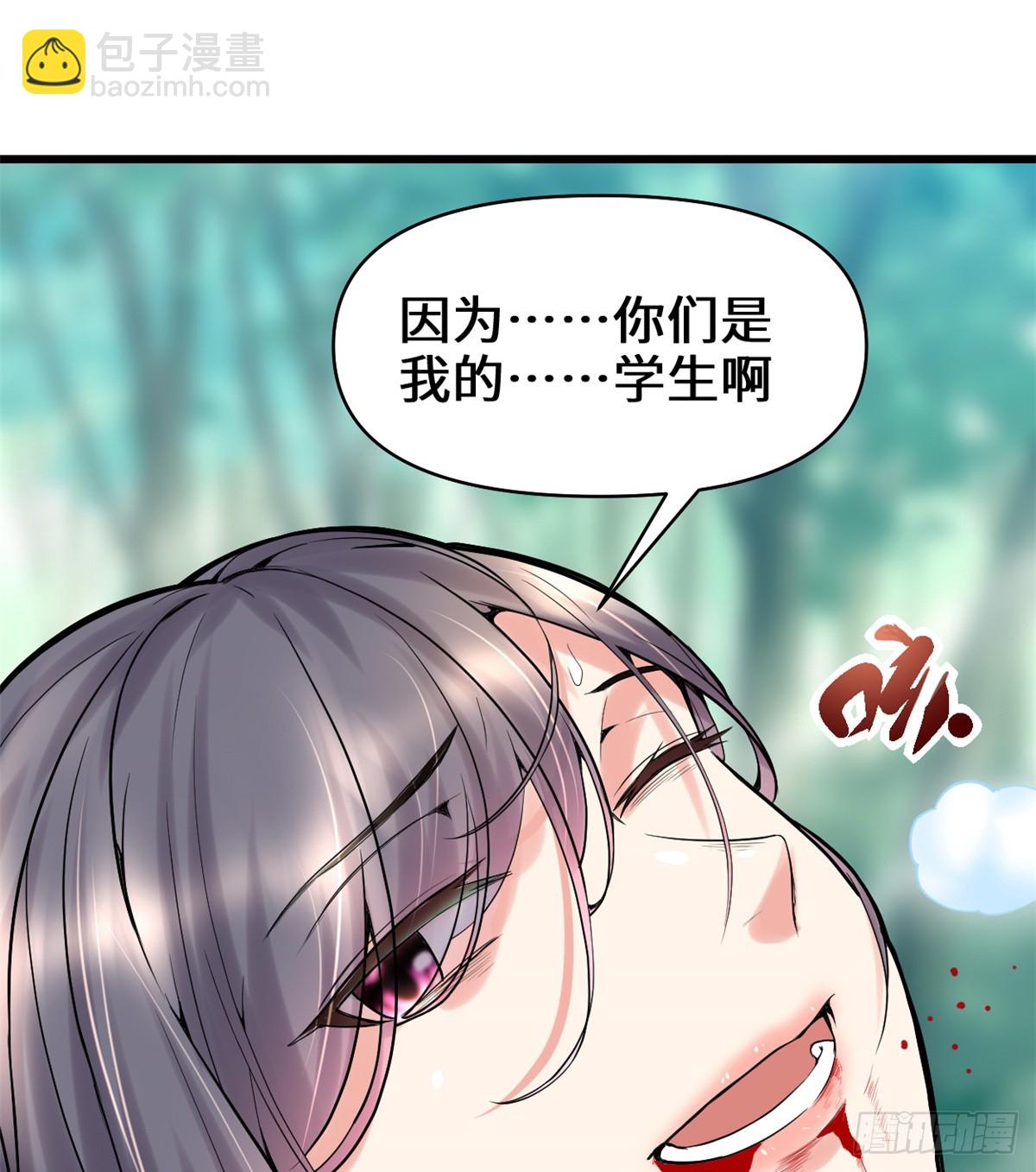 🍕靠你啦！战神系统 058 师生情谊 第30页