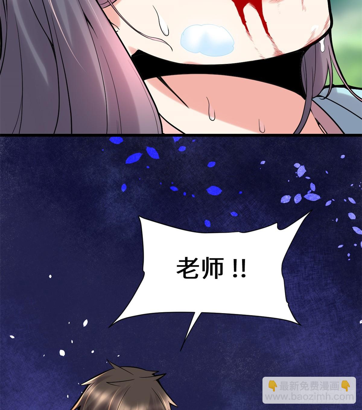 🍕靠你啦！战神系统 058 师生情谊 第31页
