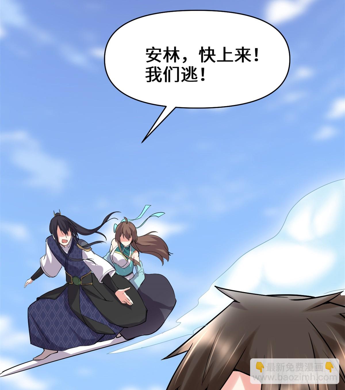 🍕靠你啦！战神系统 058 师生情谊 第34页