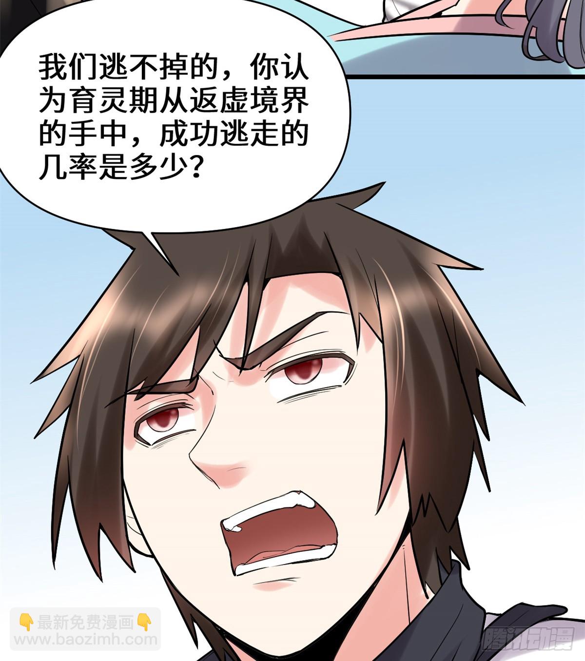 🍕靠你啦！战神系统 058 师生情谊 第36页