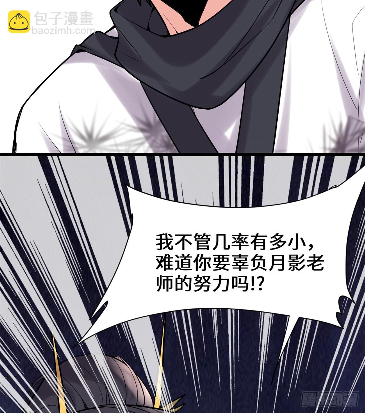 🍕靠你啦！战神系统 058 师生情谊 第37页