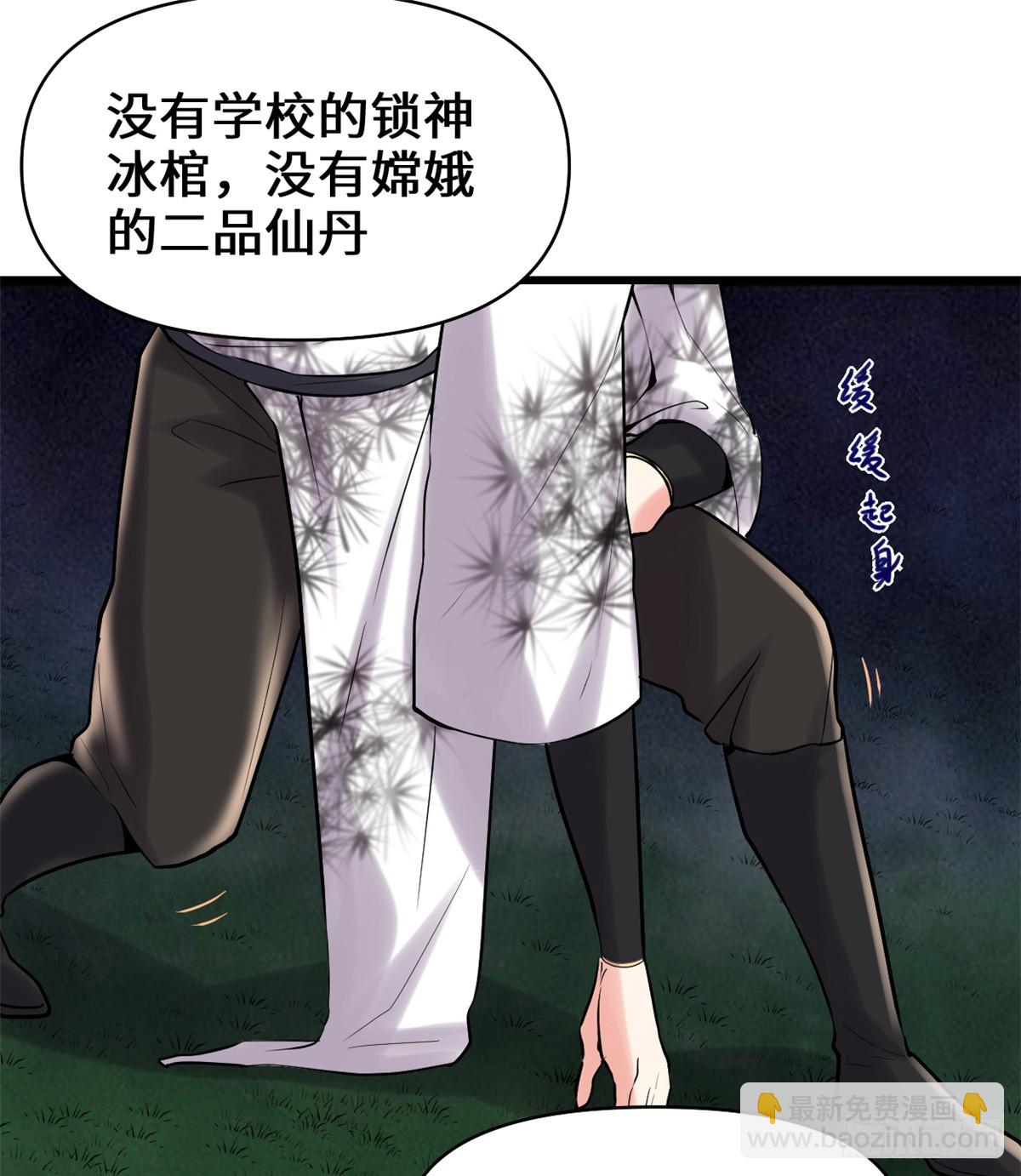 🍕靠你啦！战神系统 058 师生情谊 第43页