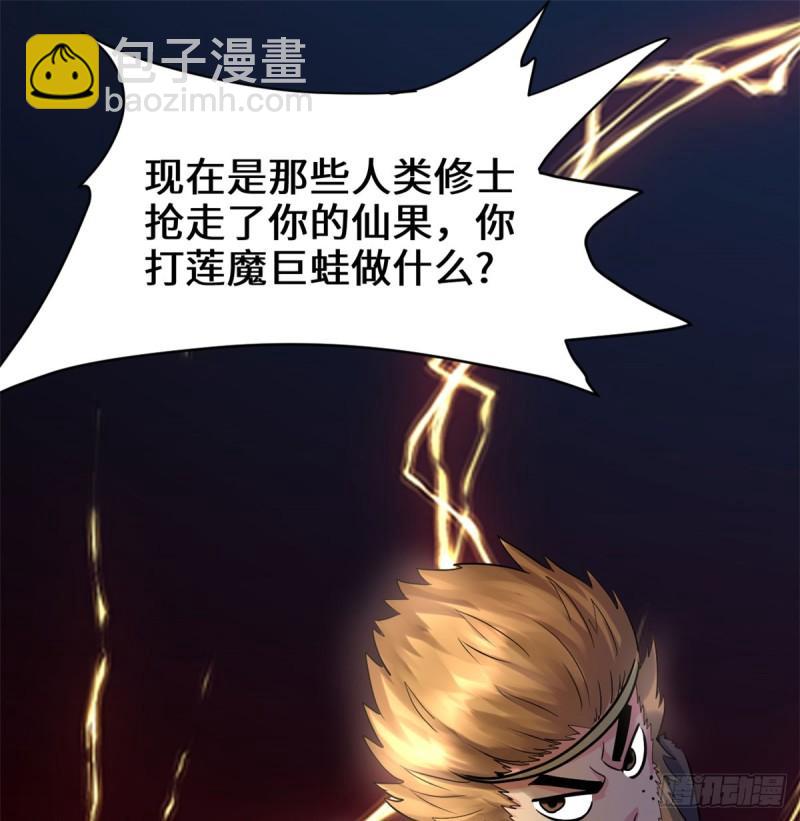 🍕靠你啦！战神系统 065 氪金玩家 第38页