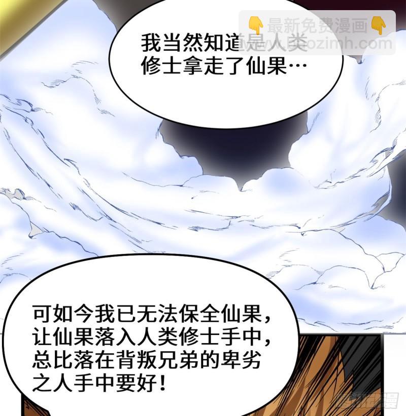 🍕靠你啦！战神系统 065 氪金玩家 第40页