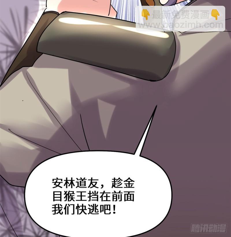 🍕靠你啦！战神系统 065 氪金玩家 第44页