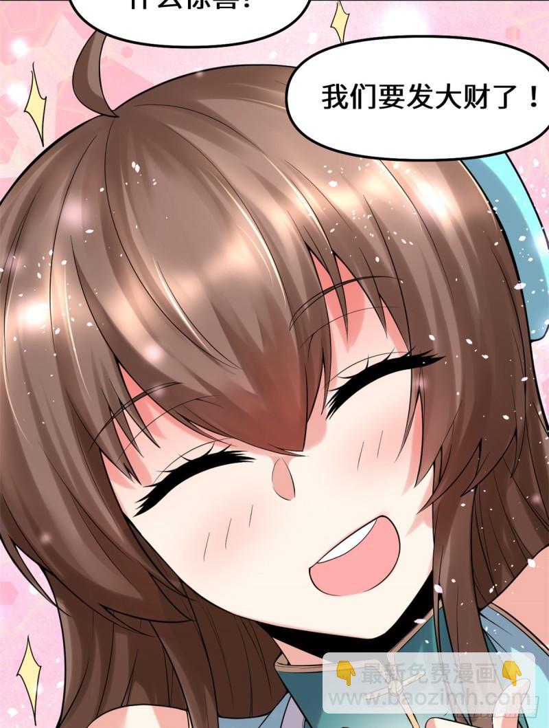 🍕靠你啦！战神系统 067 兽潮大军 第12页
