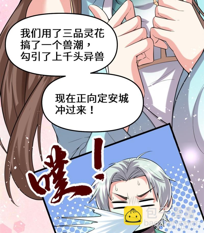 🍕靠你啦！战神系统 067 兽潮大军 第13页