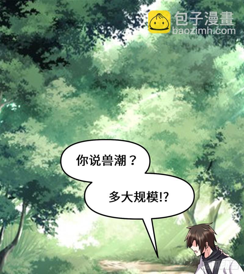 🍕靠你啦！战神系统 067 兽潮大军 第2页