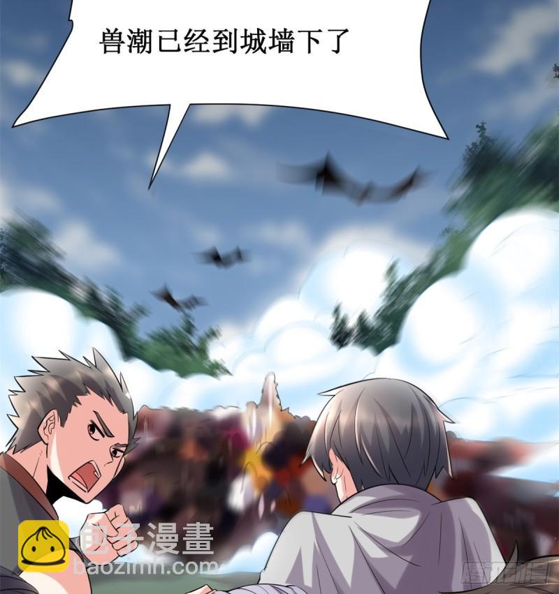 🍕靠你啦！战神系统 067 兽潮大军 第23页
