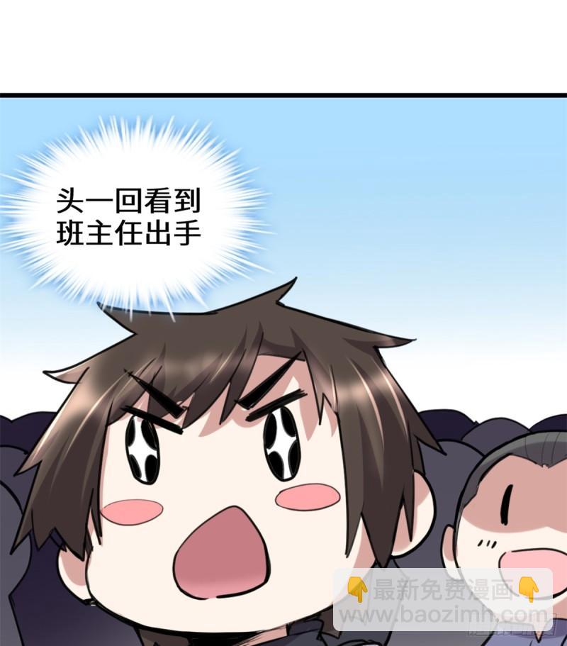🍕靠你啦！战神系统 067 兽潮大军 第35页